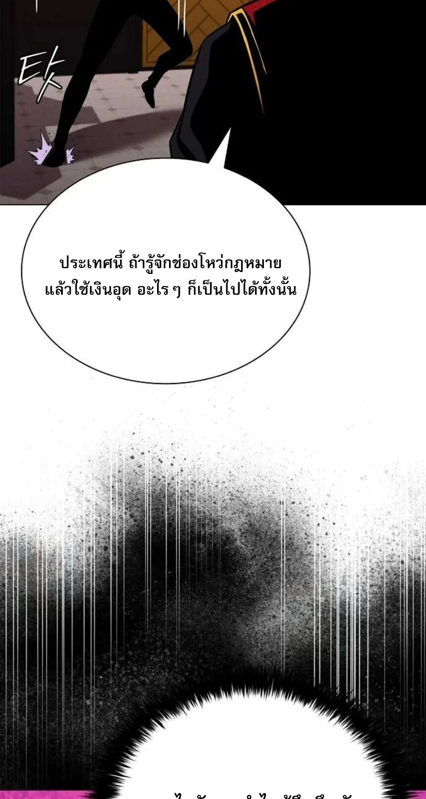 The Former Mercenary’s Life as a Prosecutor ตอนที่ 14 หน้า 70