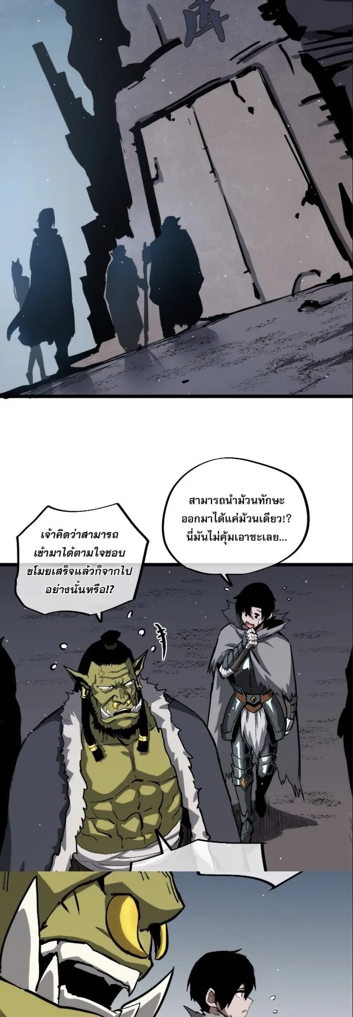 Become the Strongest Hero Through the Cheat System ตอนที่ 10 หน้า 32