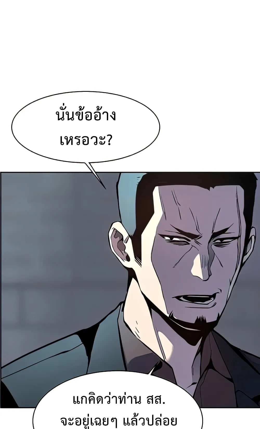 Mercenary Enrollment ตอนที่ 10 หน้า 80