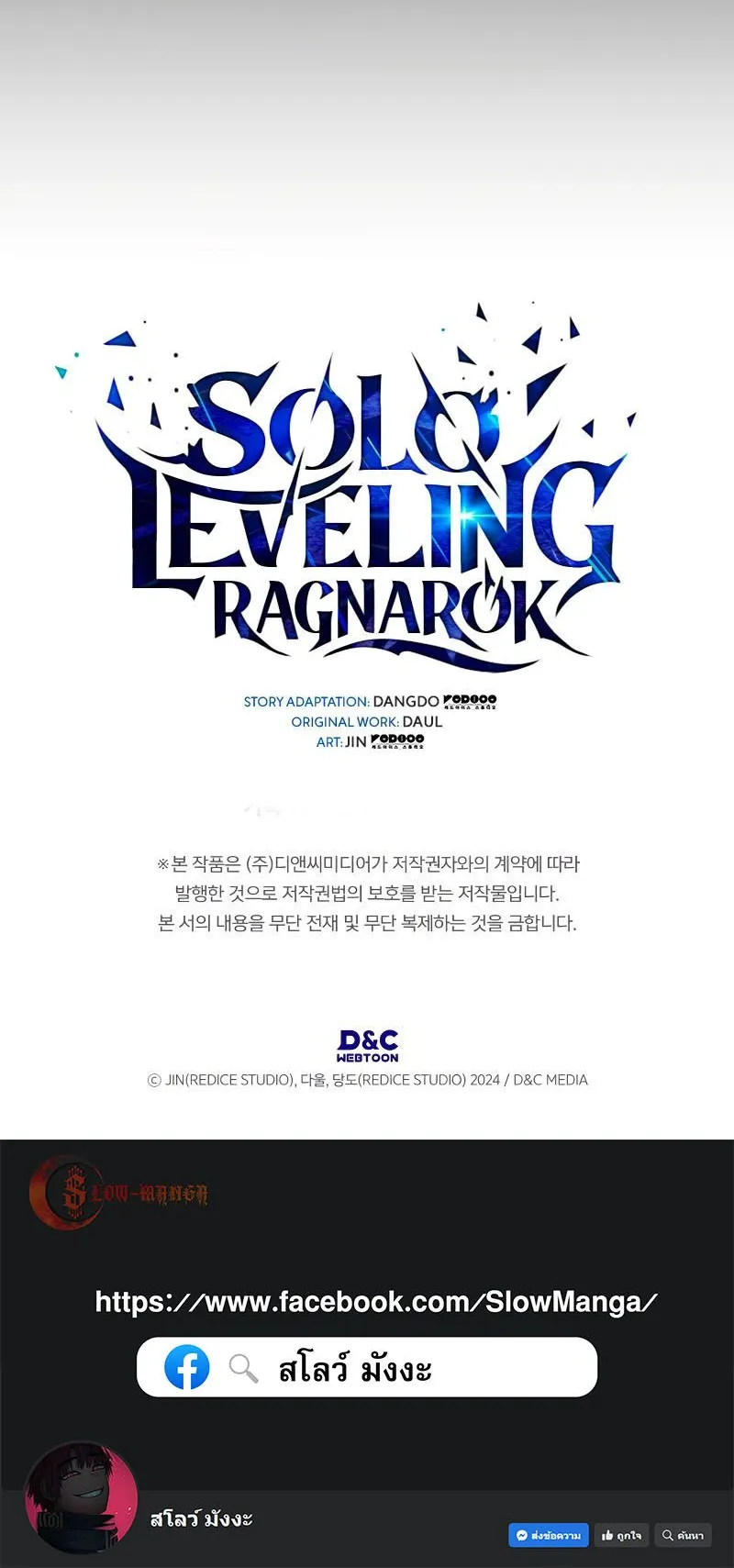 Solo Leveling : Ragnarok ตอนที่ 7 หน้า 109