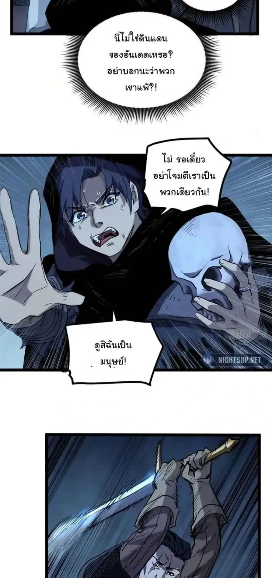 Gatekeeper of the Boundless Worlds ตอนที่ 20 หน้า 6