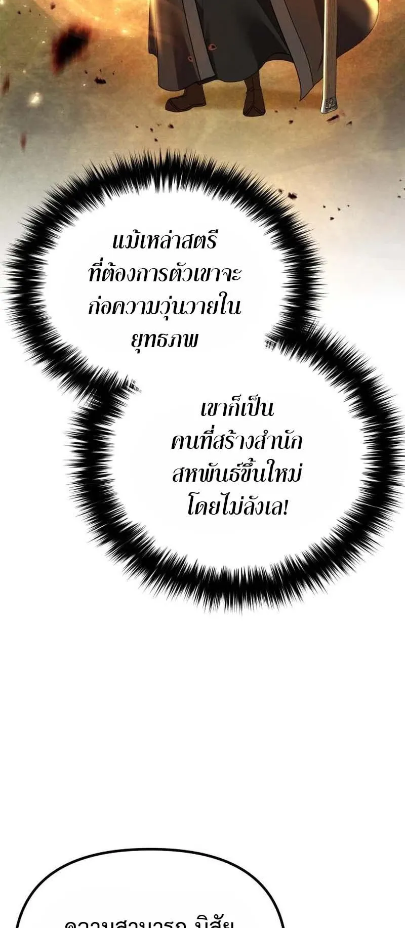 The Second Eunuch Regains His Manhood ตอนที่ 3 หน้า 31