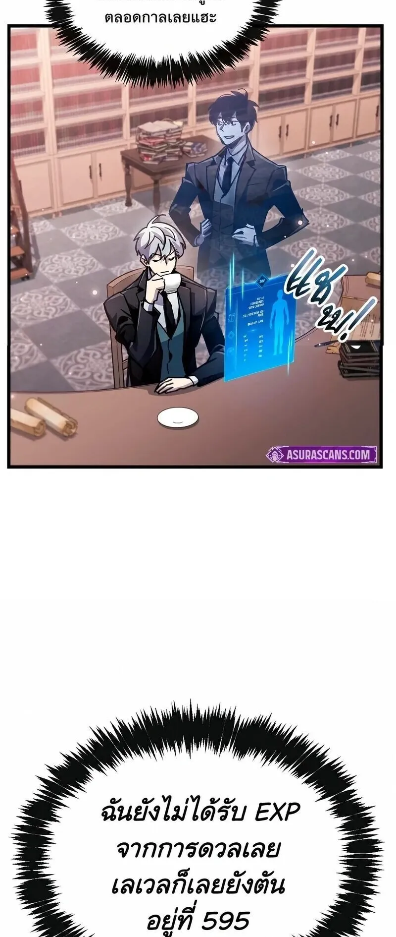 The Player Hides His Past ตอนที่ 105 หน้า 4