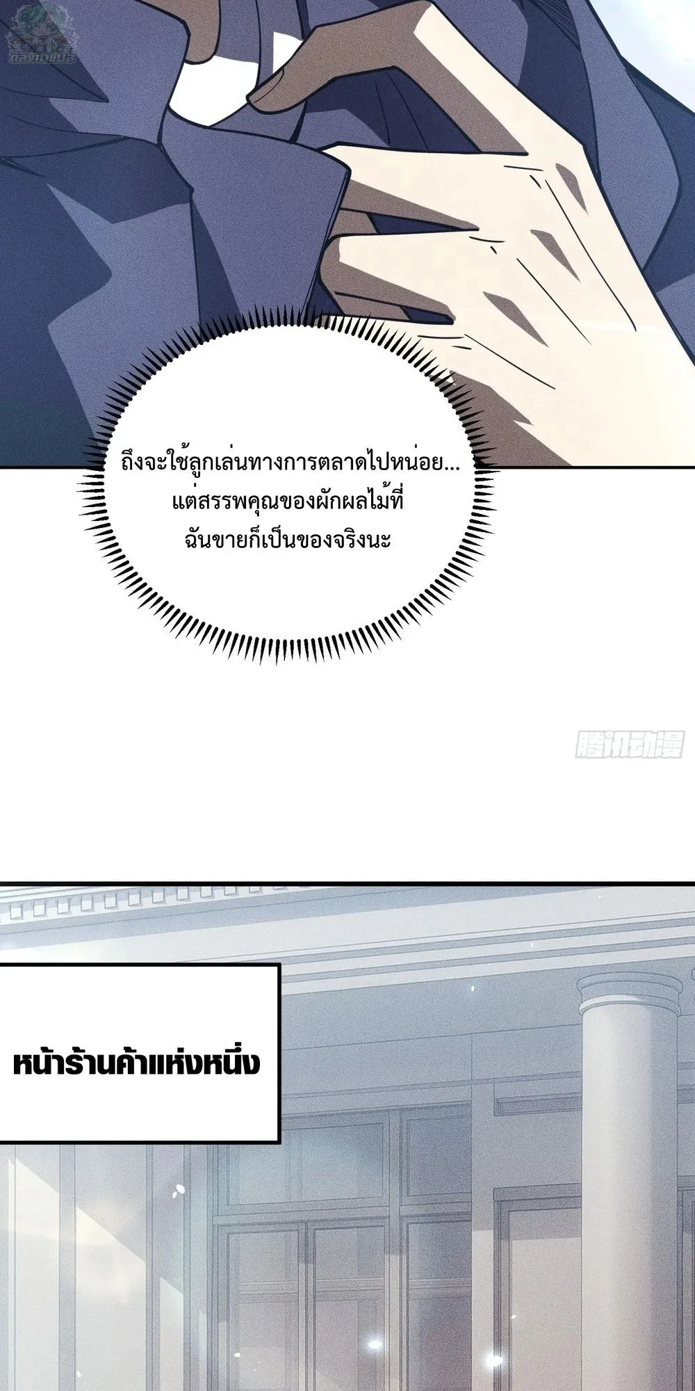 I, Farmer, Plant the Undead ตอนที่ 2 หน้า 24