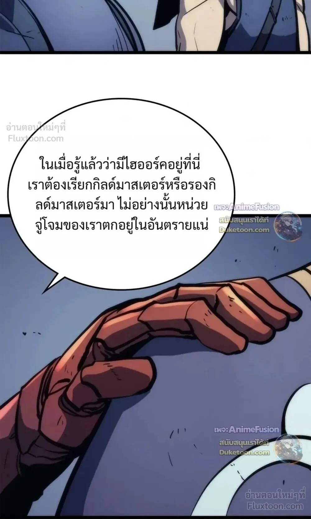 Solo Leveling: Ragnarok ตอนที่ 70 หน้า 50