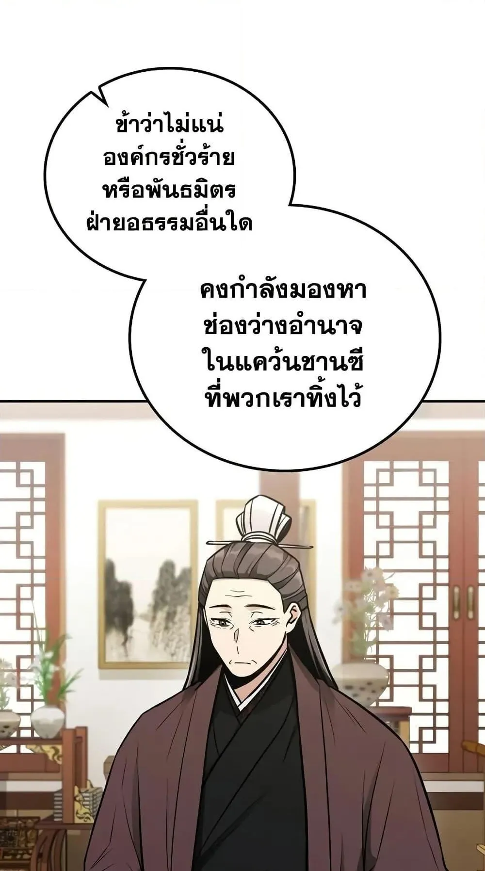 Mount Hua Sect’s Genius Phantom Swordsman ตอนที่ 8 หน้า 7