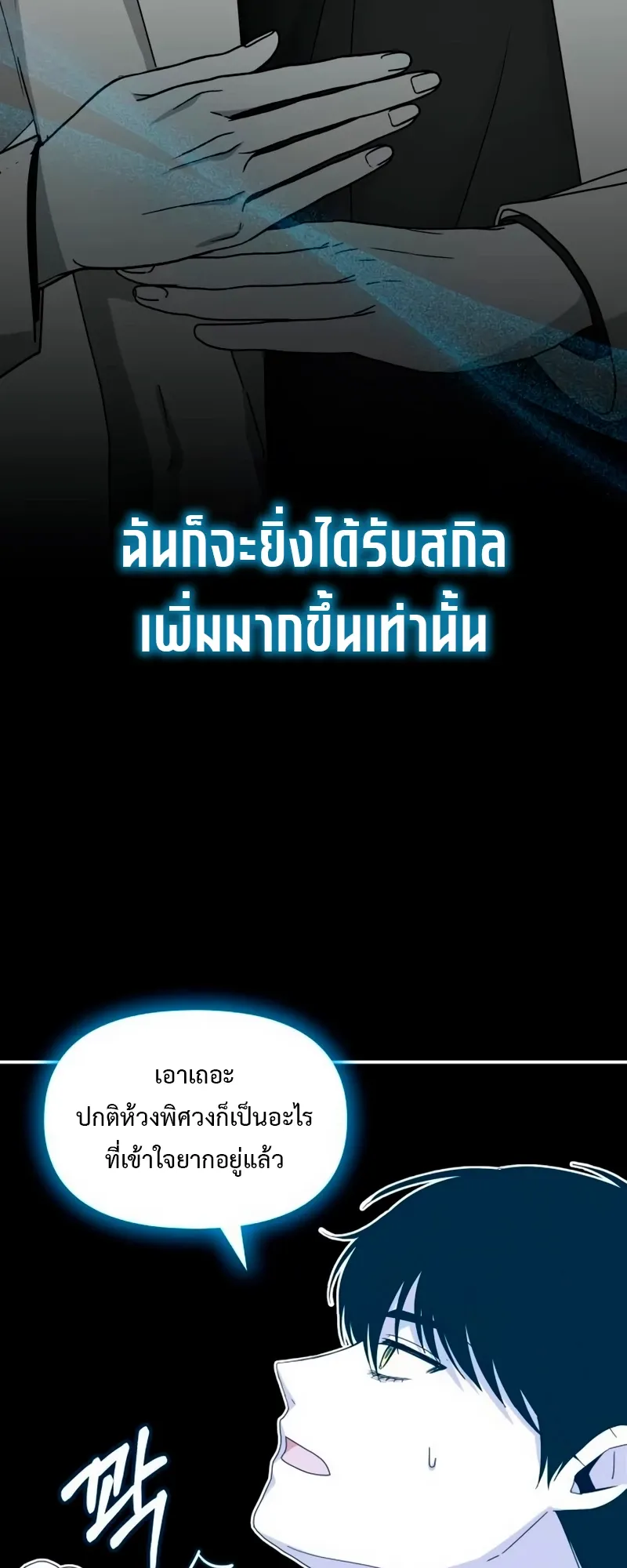 I Was Immediately Mistaken for a Monster Genius Actor ตอนที่ 62 หน้า 20
