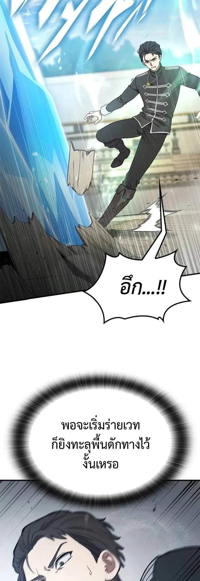 Noble Lady Reformation Guide ตอนที่ 8 หน้า 9