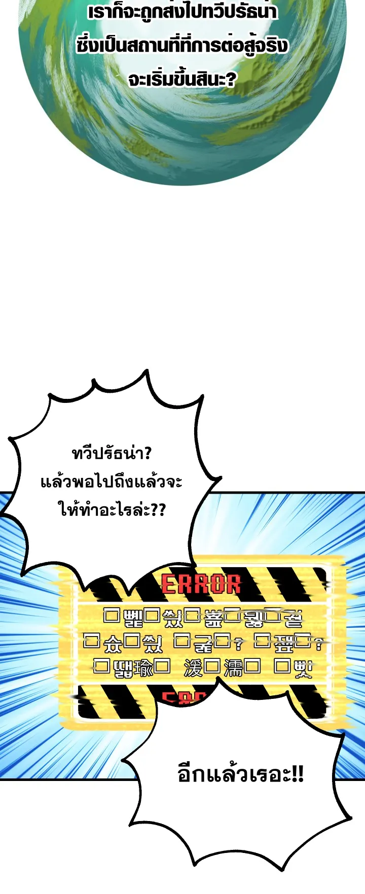 Survival Of Blade King ตอนที่ 2 หน้า 24