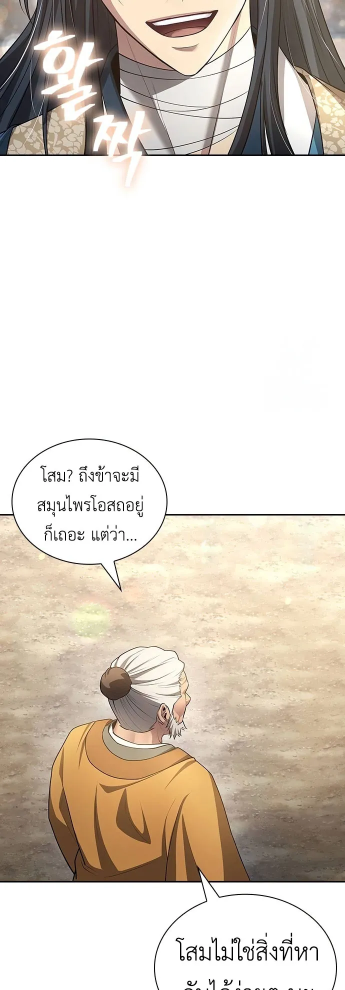 Regression of the Yong Clan Heir ตอนที่ 10 หน้า 15