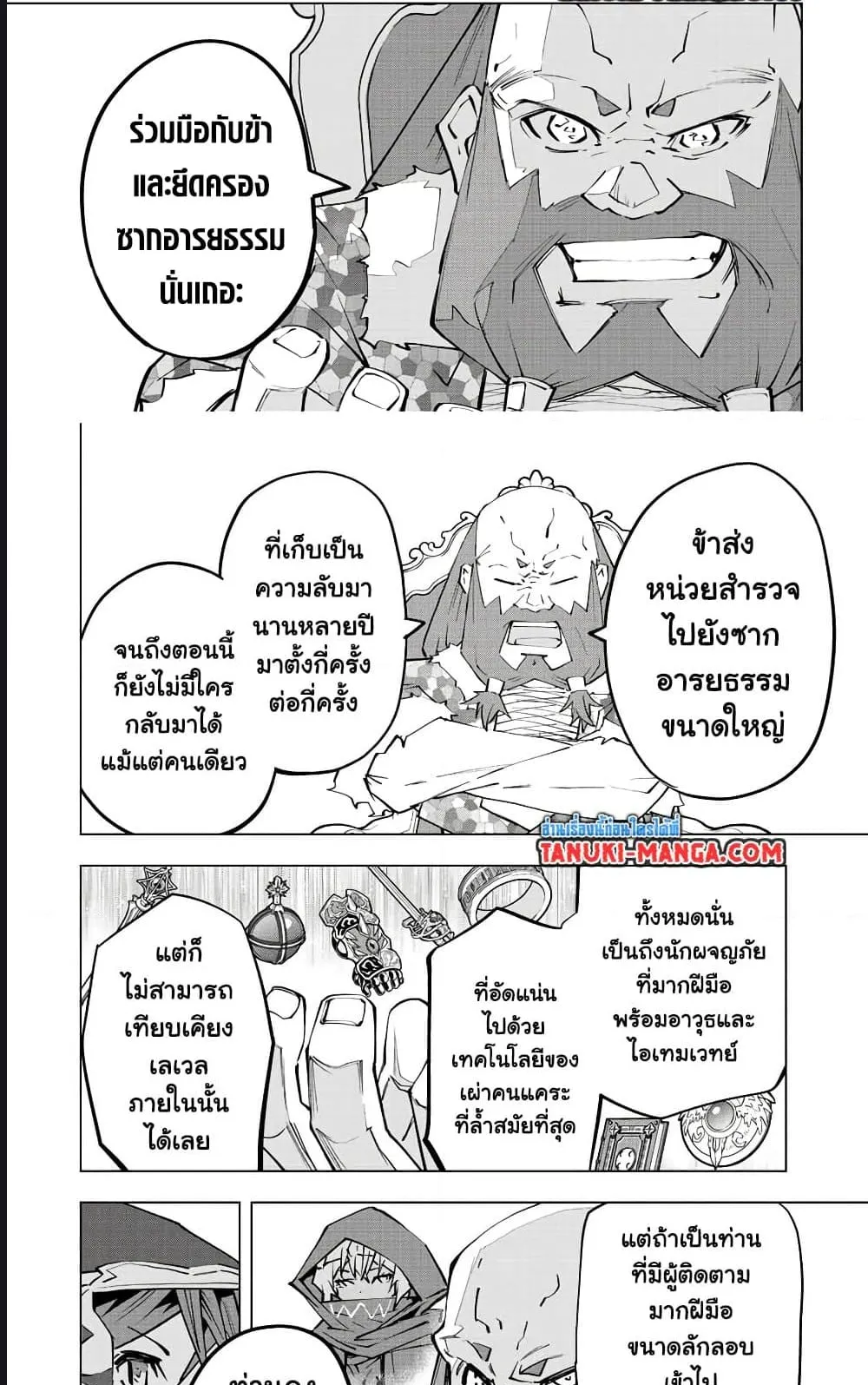My Gift LVL 9999 Unlimited Gacha ตอนที่ 90 หน้า 18