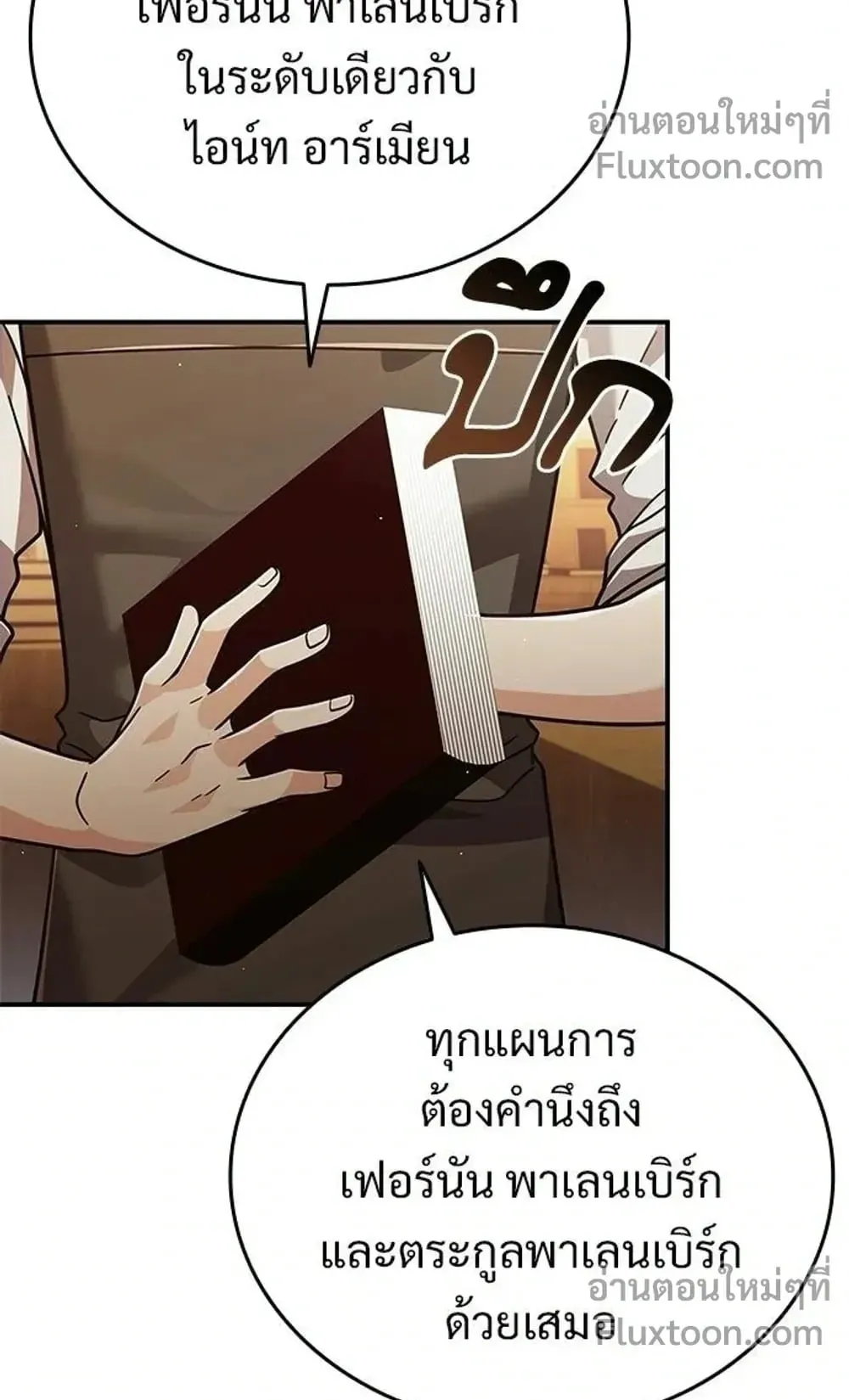 A Cadet Becomes a Prophet ตอนที่ 42 หน้า 11