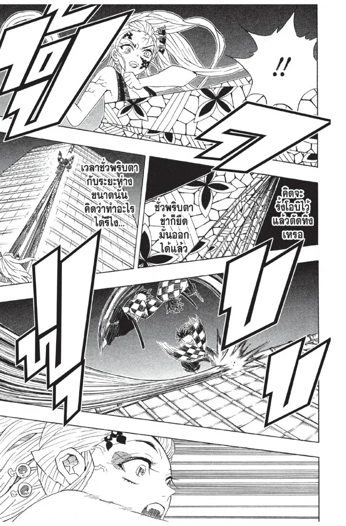 Kimetsu no yaiba ตอนที่ 80 หน้า 51