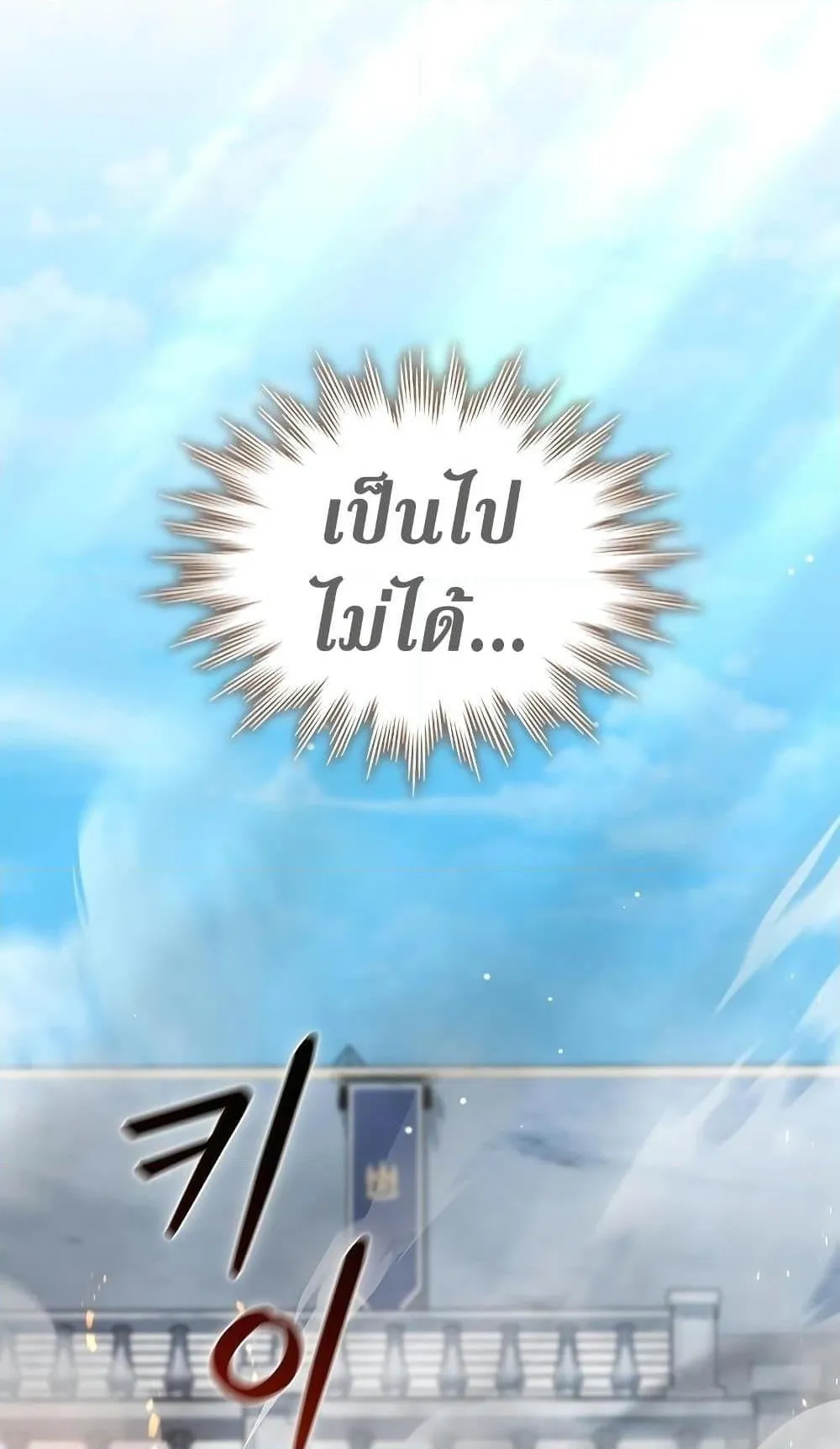 Dragon-Devouring Mage ตอนที่ 6 หน้า 54