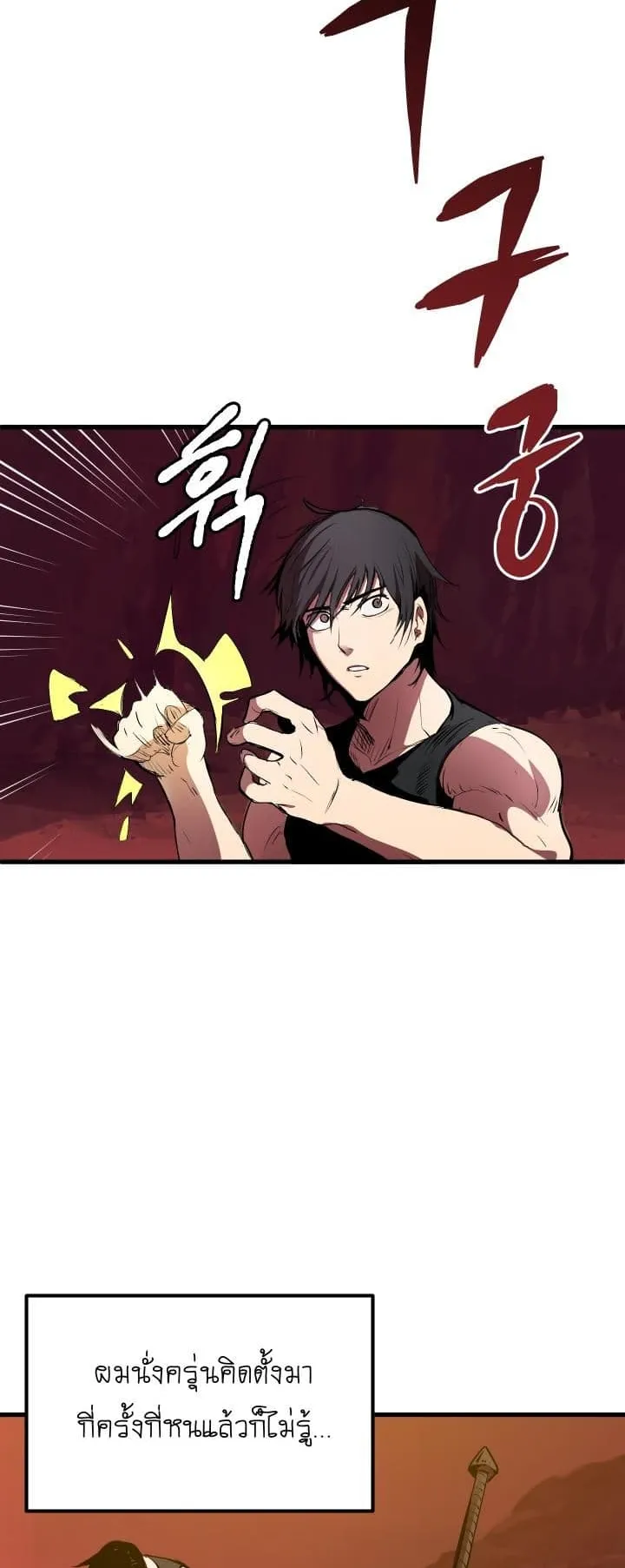 Survival Of Blade King ตอนที่ 3 หน้า 13