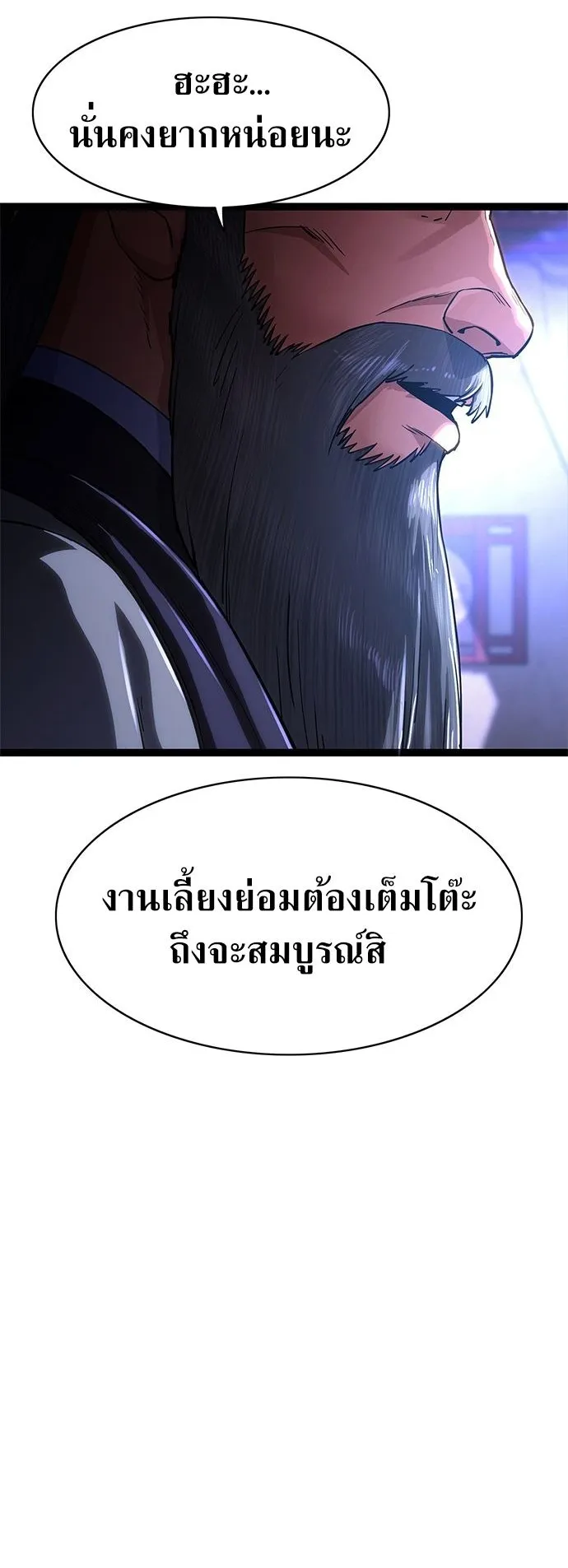 The Demon in Human Form ตอนที่ 1 หน้า 41