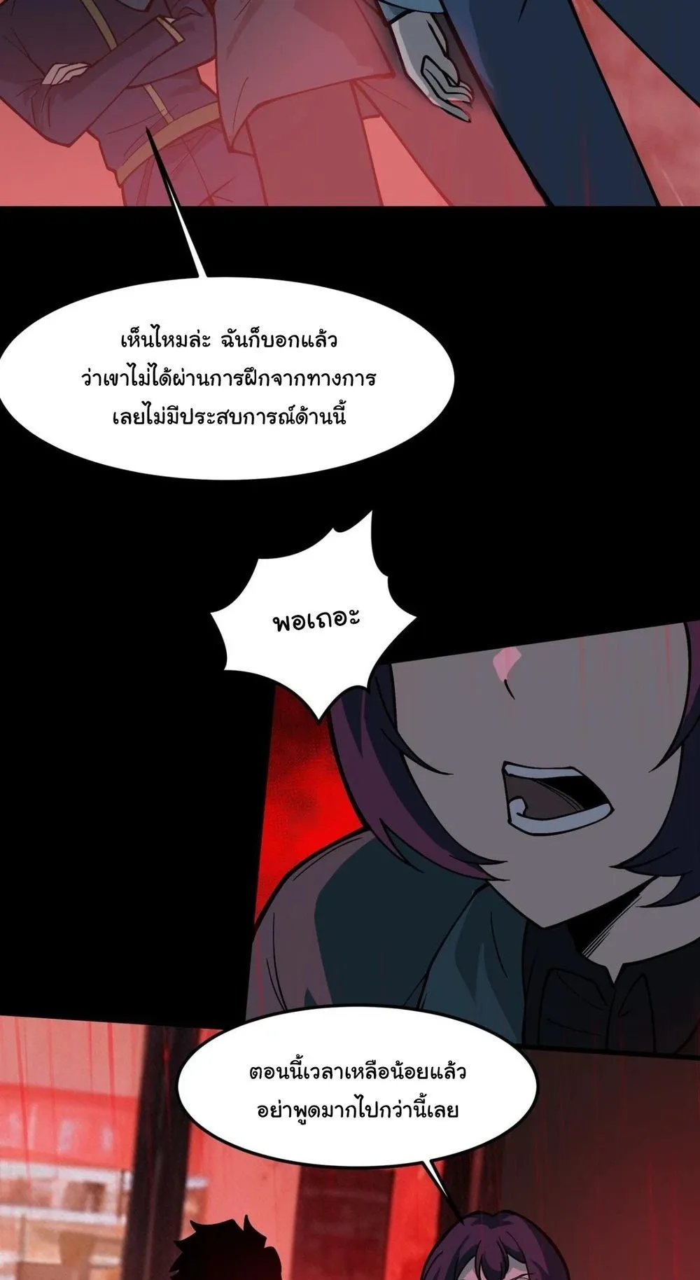 After breaking up with the school beauty, I became a martial arts master ตอนที่ 40 หน้า 41
