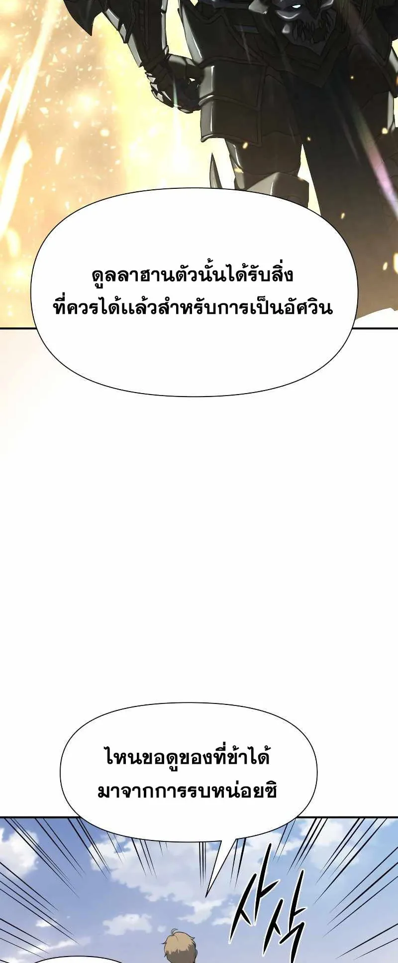 The Knight King Who Returned With a God ตอนที่ 6 หน้า 91