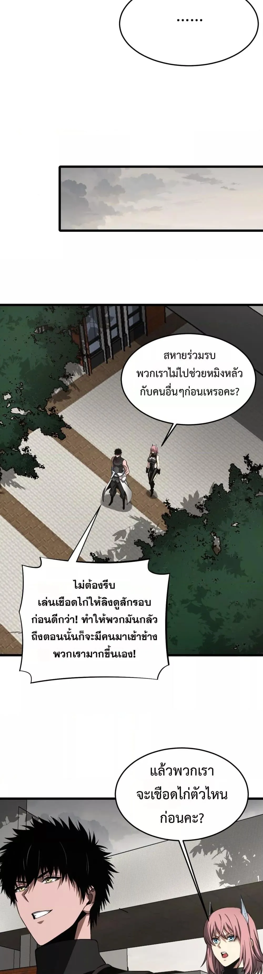 Doomsday Sword God ตอนที่ 65 หน้า 13