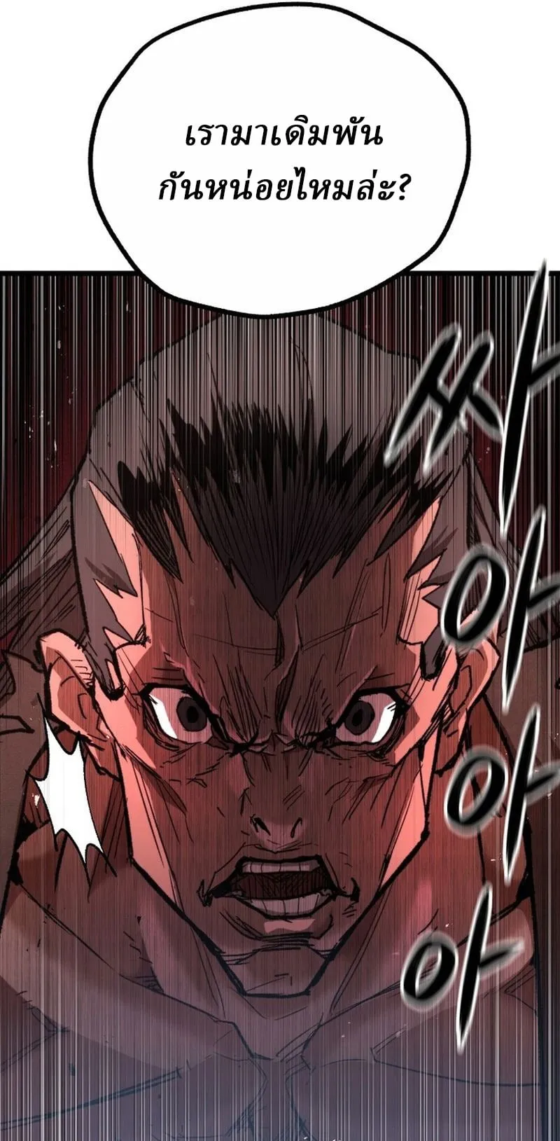 Unrivaled Spear Ghost ตอนที่ 29 หน้า 72