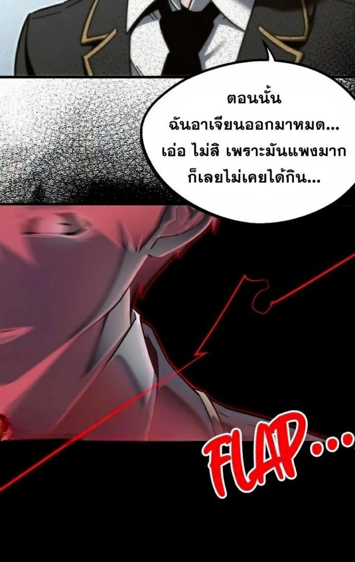 I Took Over The Academy With a Single Sashimi Knife ตอนที่ 11 หน้า 76
