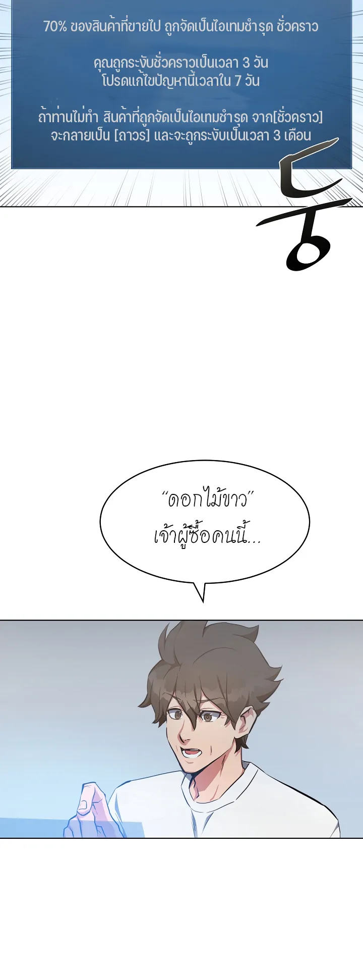 Level 1 Player ตอนที่ 2 หน้า 76