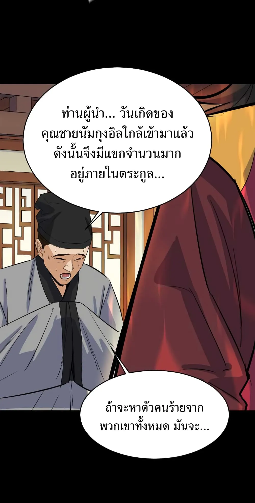 Weak Teacher ตอนที่ 4 หน้า 23