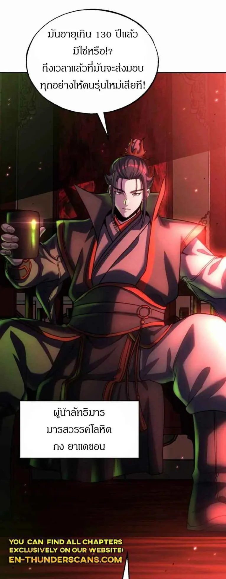 I Become the Youngest Disciple of the Martial Arts Leader ตอนที่ 34 หน้า 82