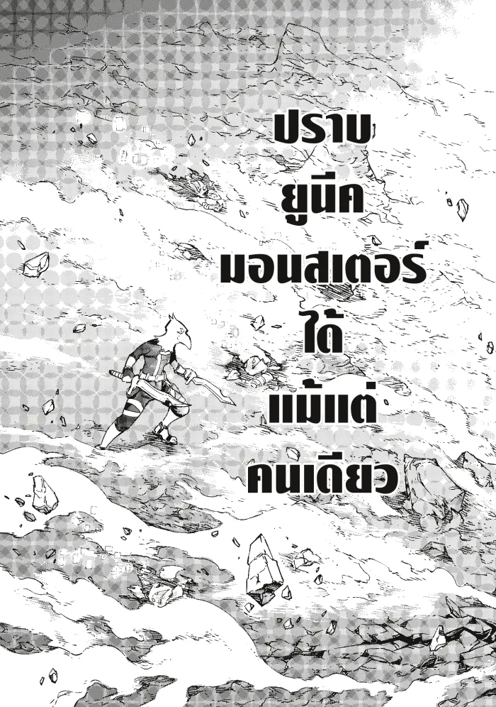 Shangri-La Frontier ตอนที่ 3 หน้า 8