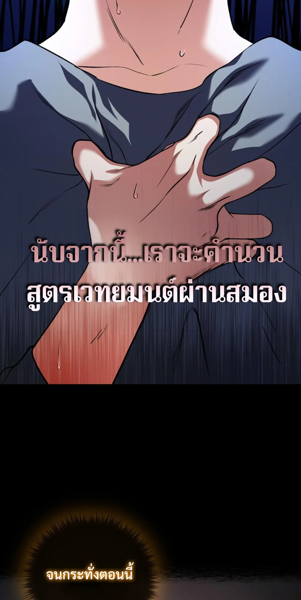 The Return of the Mythical Archmage ตอนที่ 3 หน้า 9