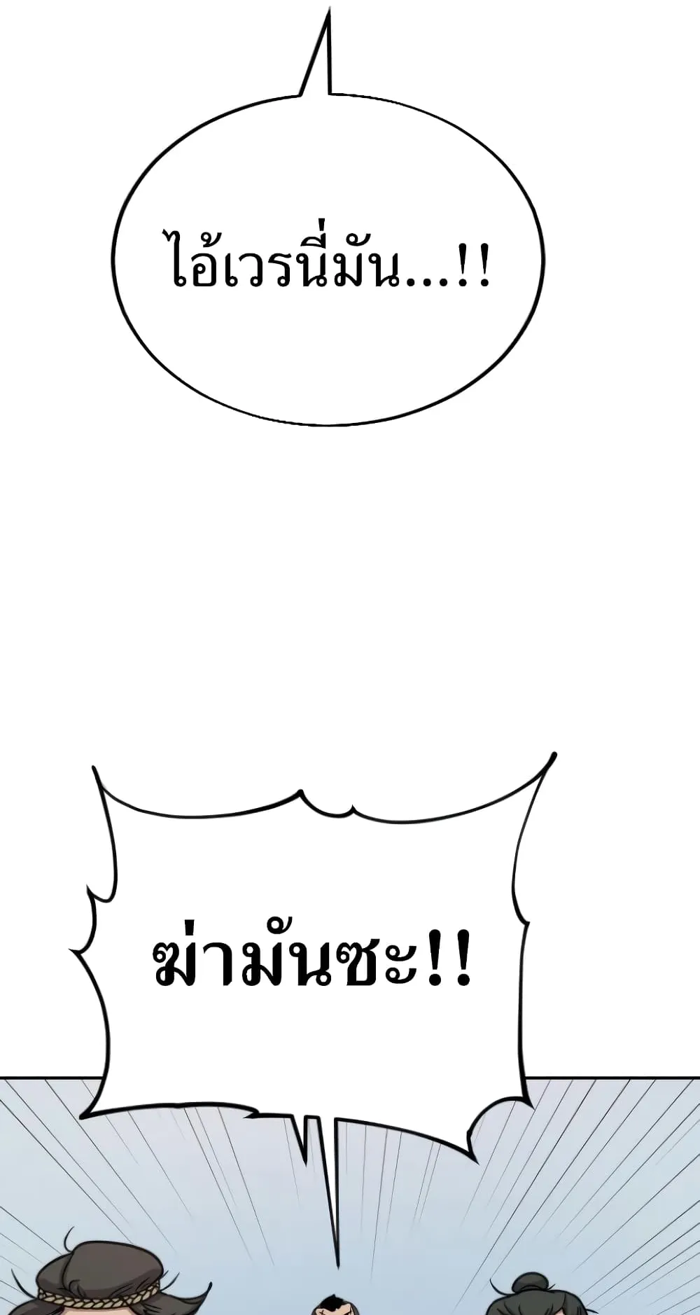 Return of the Flowery Mountain Sect ตอนที่ 2 หน้า 105