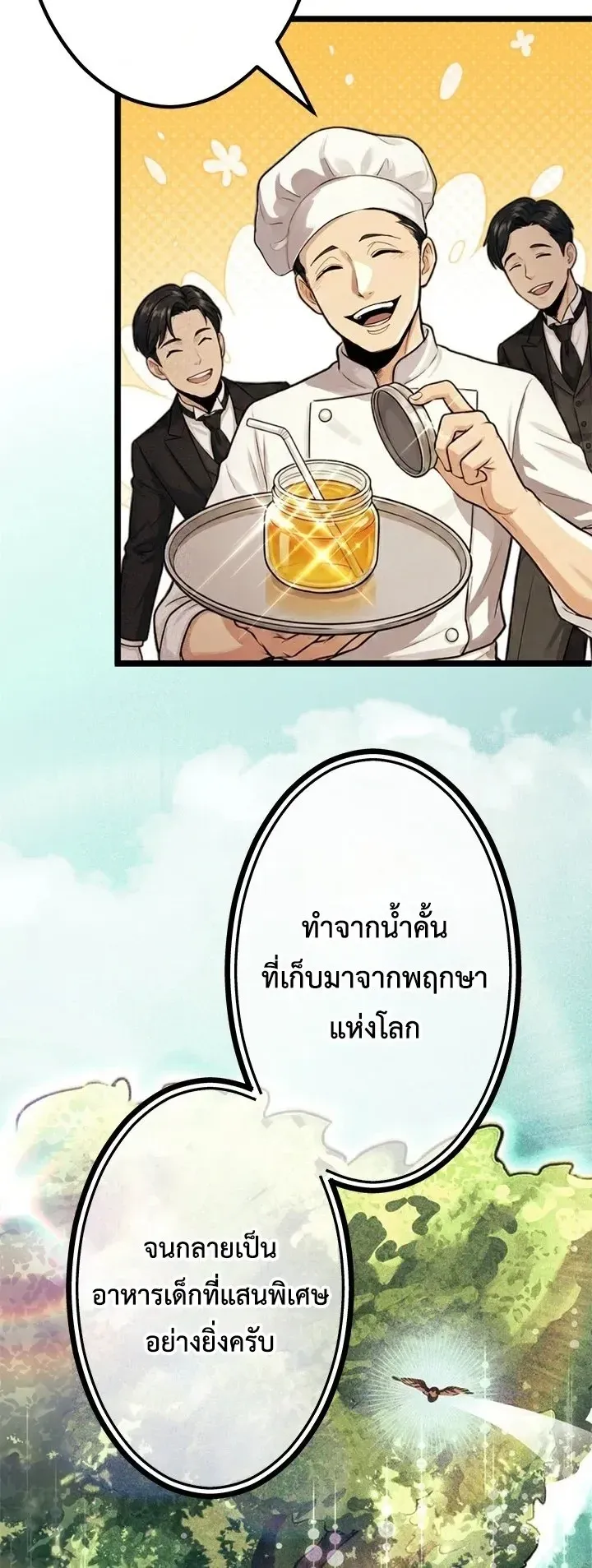 The Strongest Sword Saint Reincarnated Into a Prestigious Magic Family ตอนที่ 2 หน้า 18