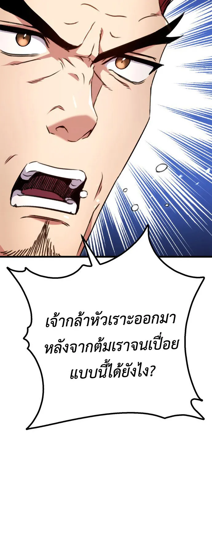 The Emperor’s Sword ตอนที่ 10 หน้า 10