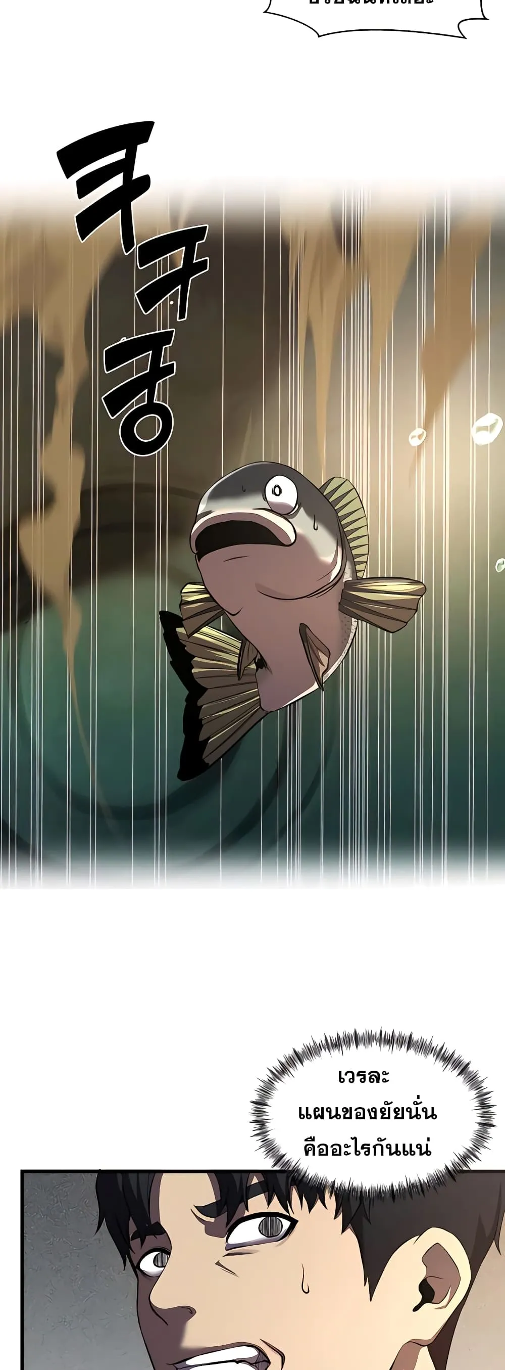 Surviving as a Fish ตอนที่ 6 หน้า 51
