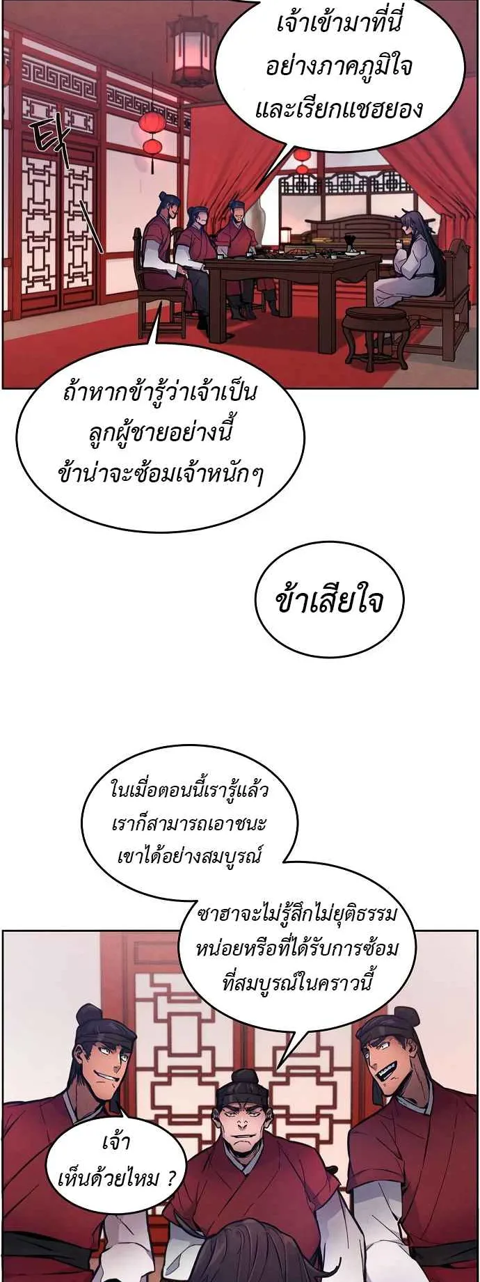 Return of the Mad Demon ตอนที่ 3 หน้า 46