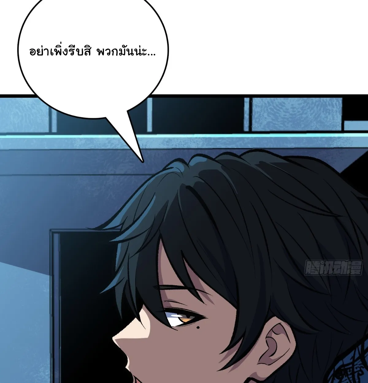 I Will Solo My Way Through This Apocalypse World ตอนที่ 9 หน้า 79