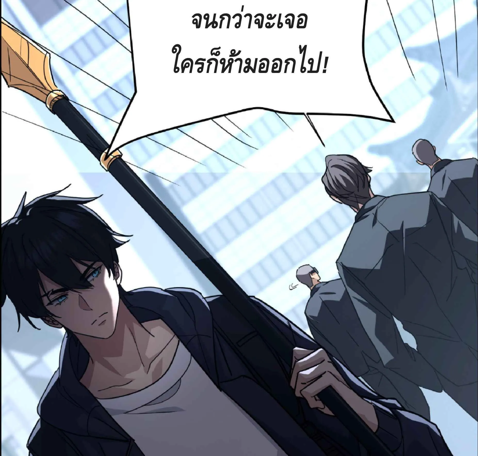 High Martial Arts: Sweeping Through Three Thousand ตอนที่ 8 หน้า 32