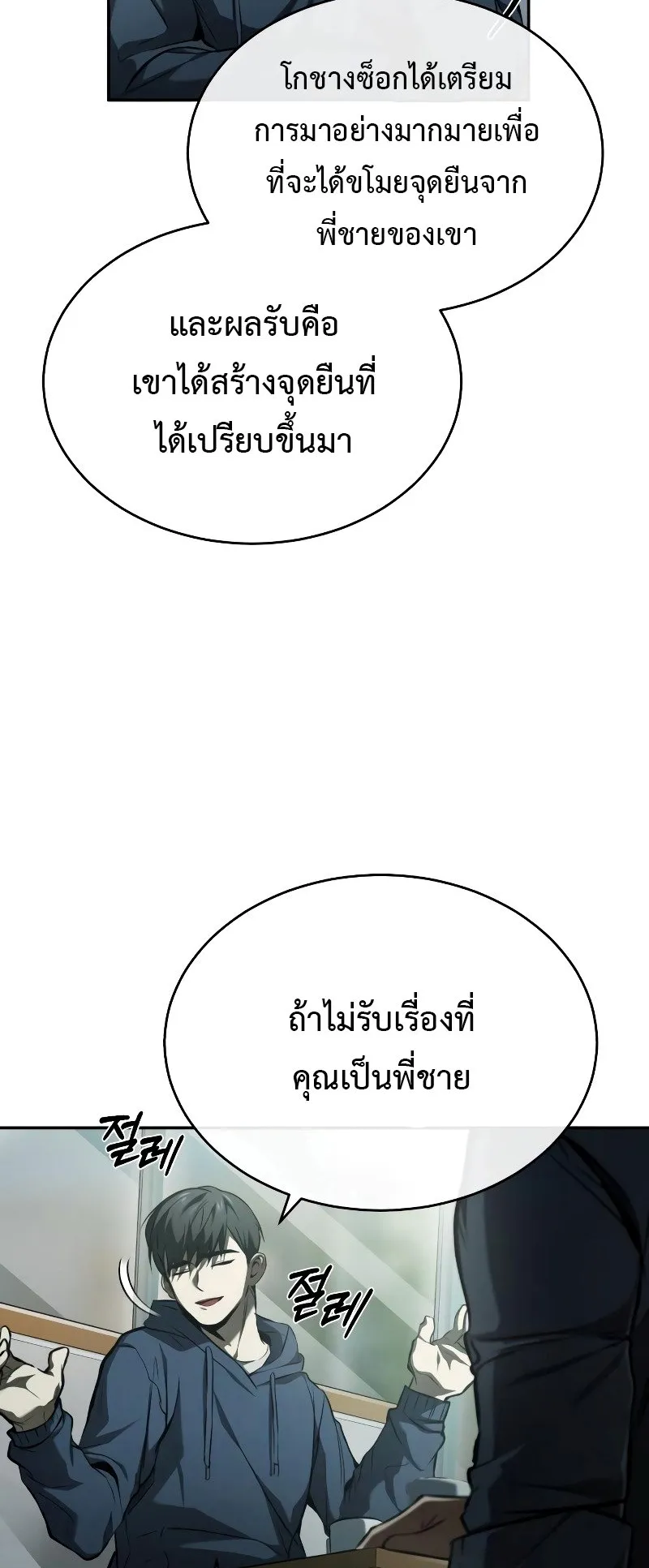 Devil Returns To School Days ตอนที่ 1 หน้า 69