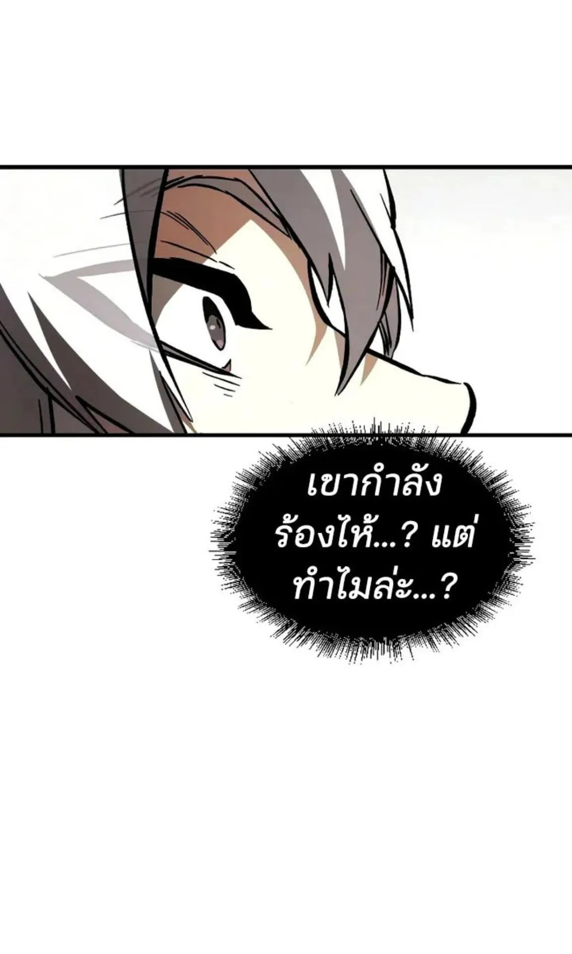 Sword of the Undying ตอนที่ 6 หน้า 133