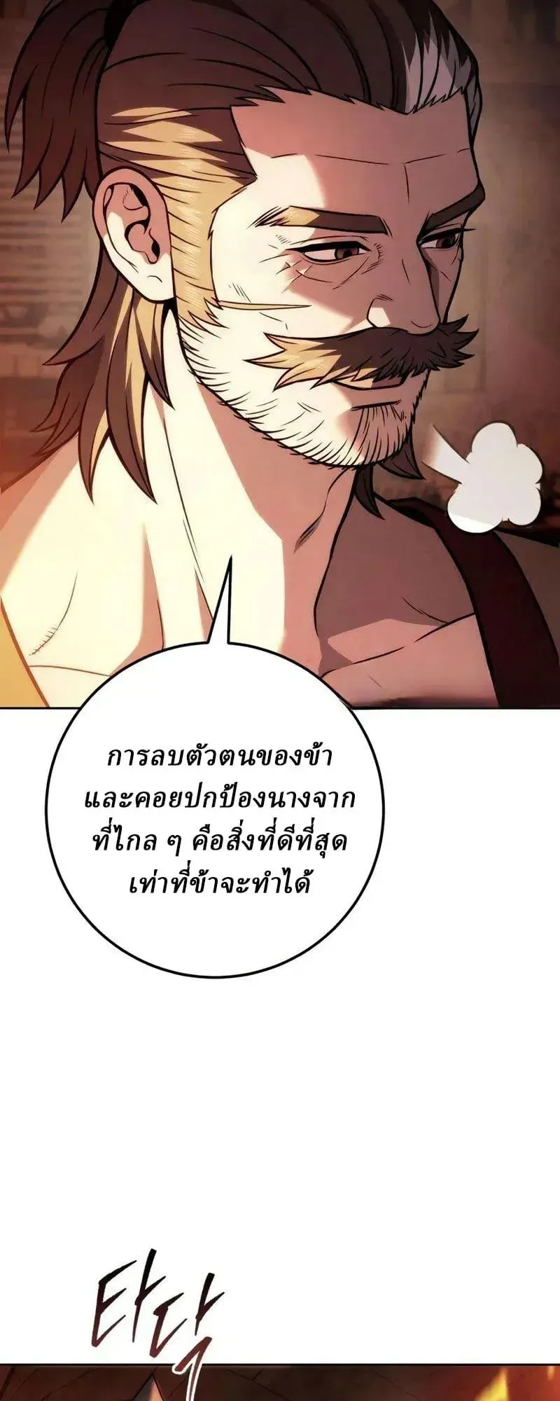 Sichuan’s Supreme King ตอนที่ 25 หน้า 72