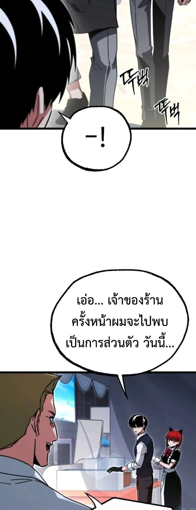 I Took Over The Academy With a Single Sashimi Knife ตอนที่ 59 หน้า 45