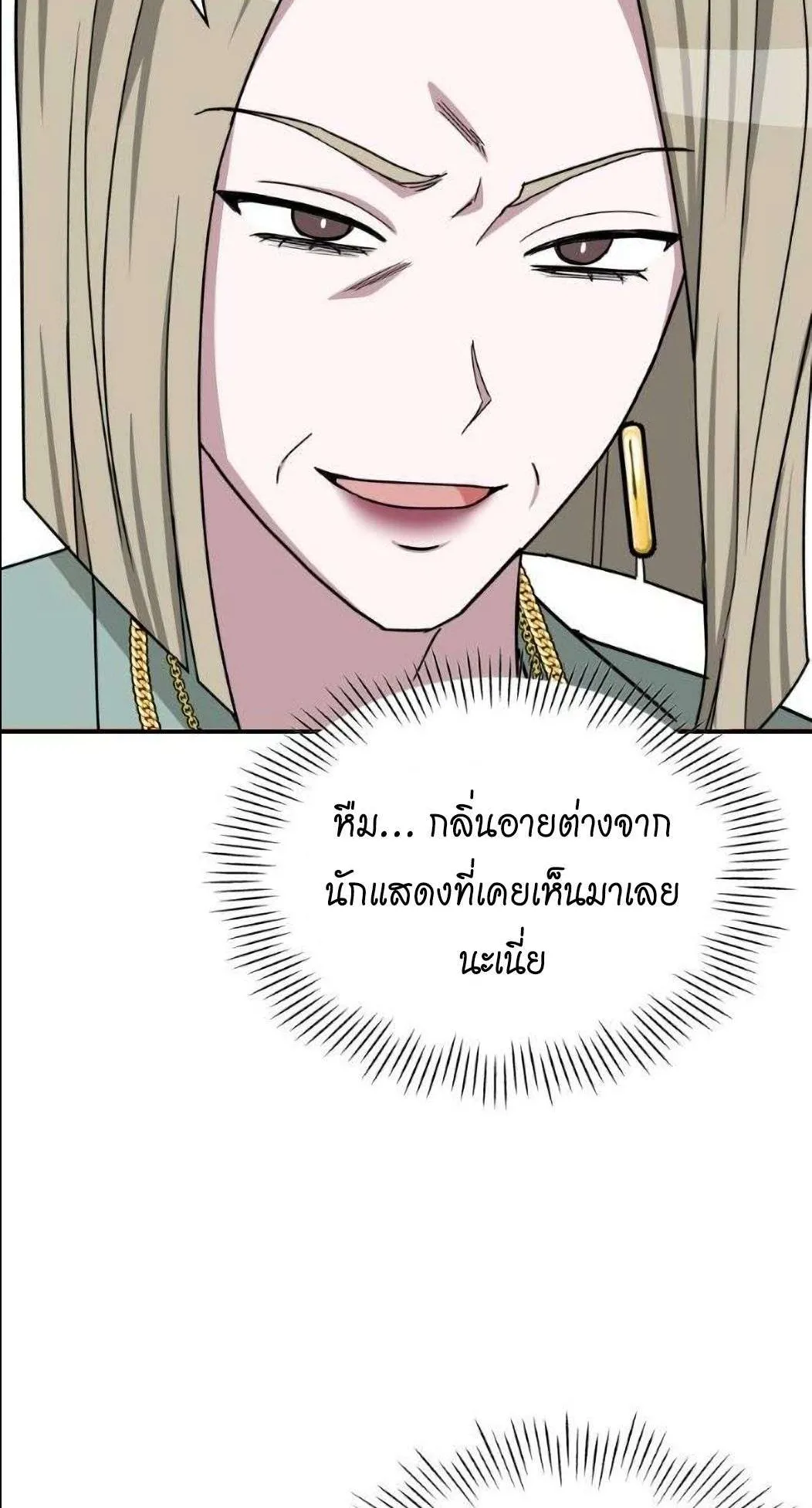 I Was Immediately Mistaken for a Monster Genius Actor ตอนที่ 31 หน้า 41