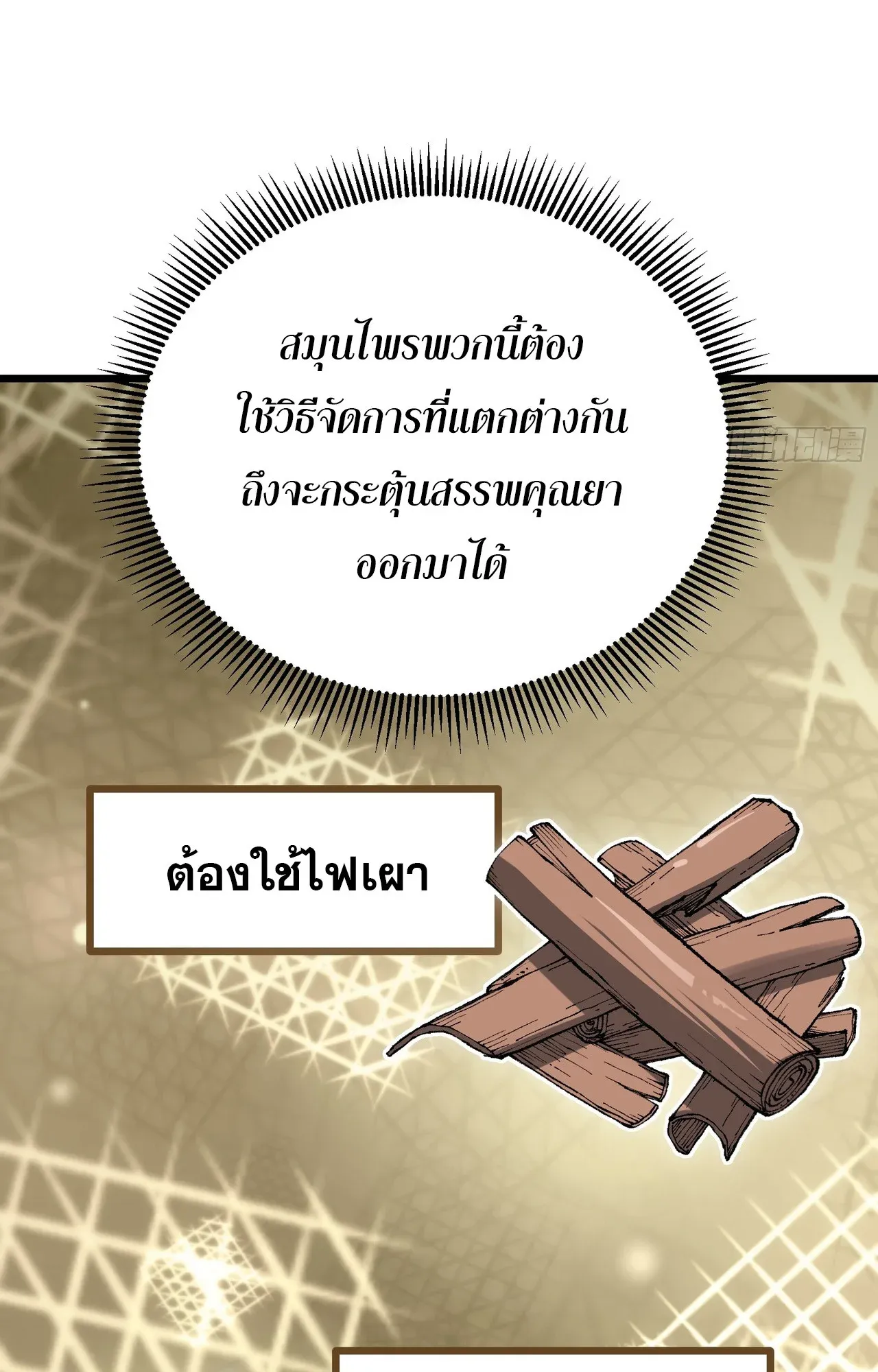 City God Level Grandmaster ตอนที่ 5 หน้า 52