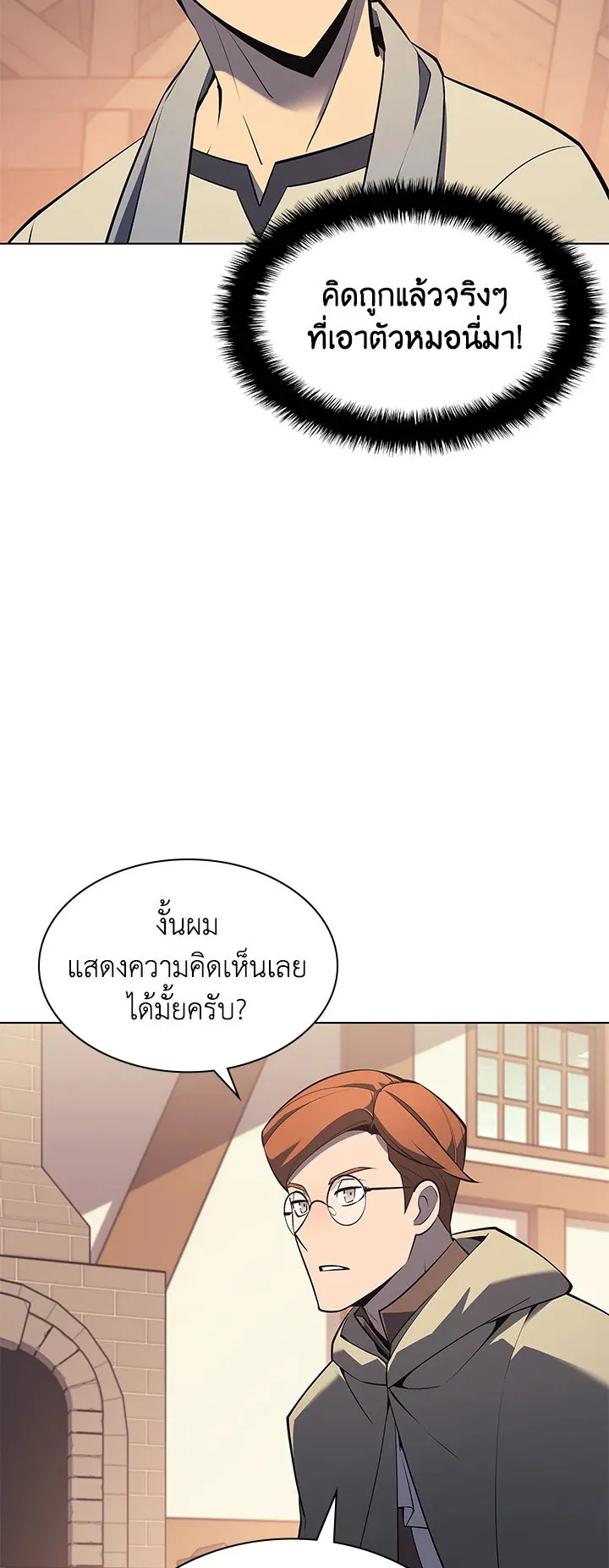 Overgeared ตอนที่ 116 หน้า 14