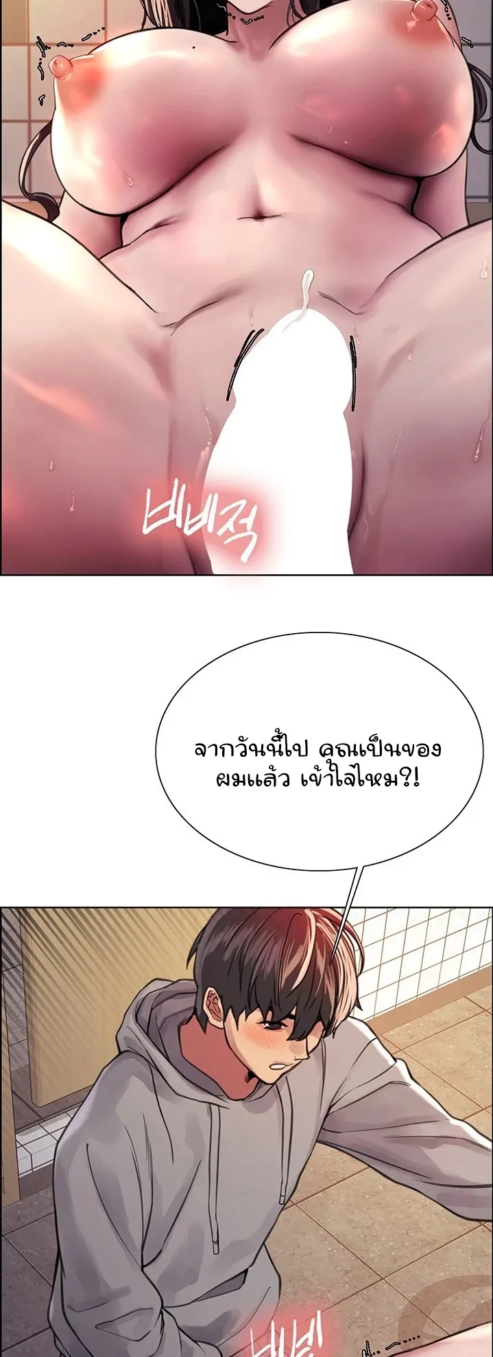 Sex-Stop Watch ตอนที่ 38 หน้า 48