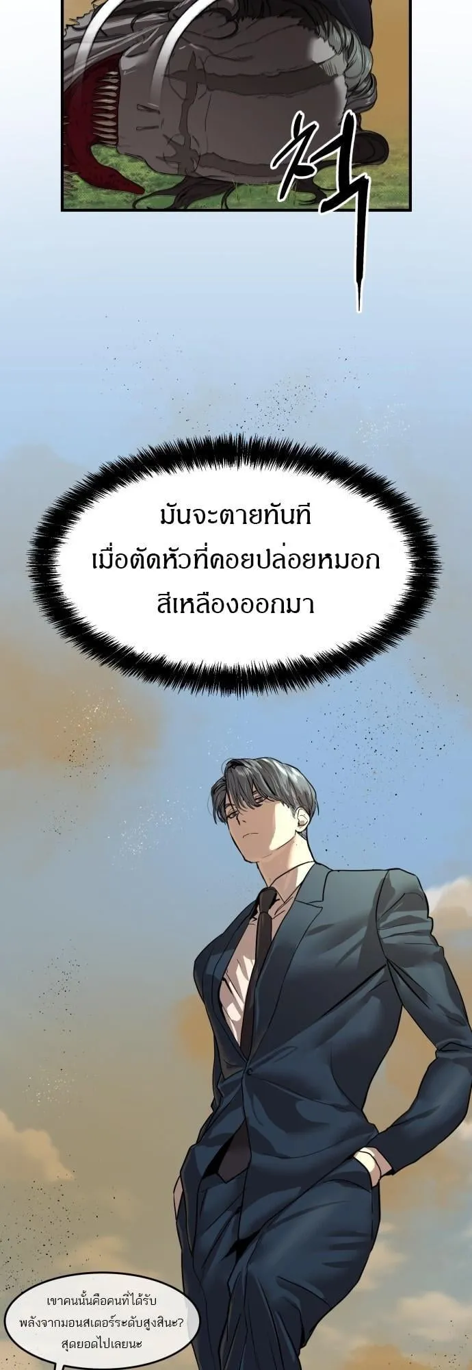 Special Civil Servant ตอนที่ 3 หน้า 58