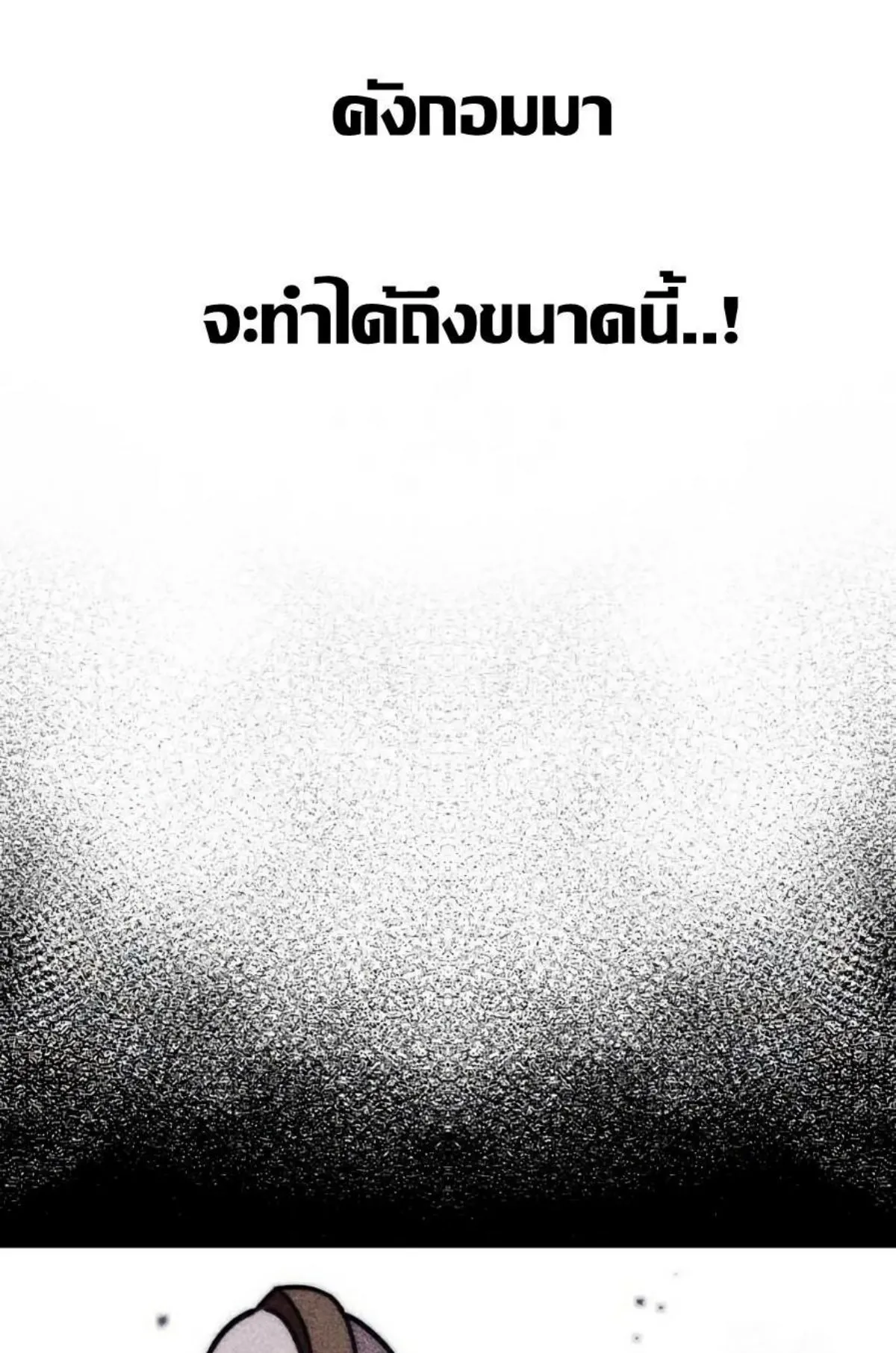 I Took Over The Academy With a Single Sashimi Knife ตอนที่ 24 หน้า 105