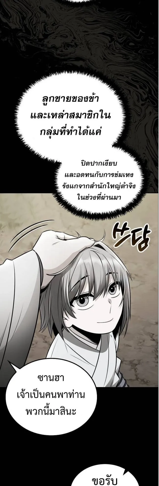 Mount Hua Sect’s Genius Phantom Swordsman ตอนที่ 17 หน้า 36