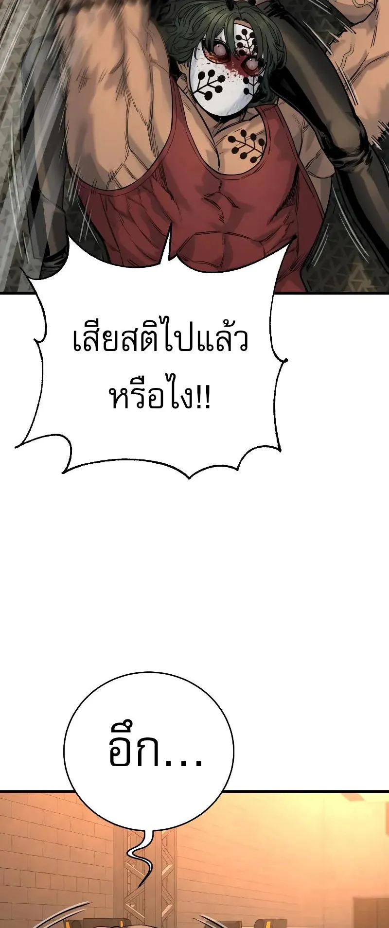 Return of the Bloodthirsty Police ตอนที่ 27 หน้า 71