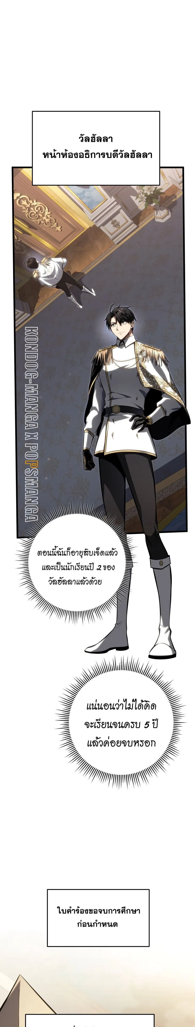 A Dragonslayer’s Peerless Regression ตอนที่ 63 หน้า 104